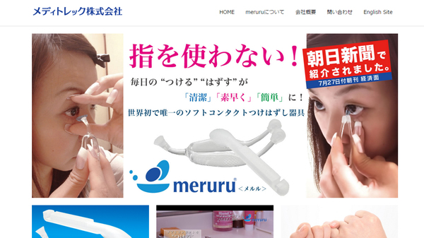 革新的便利さで爆売れ中 指を使わないコンタクト取りつけ器具