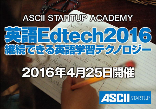 今、最新の英語学習はスタートアップにある