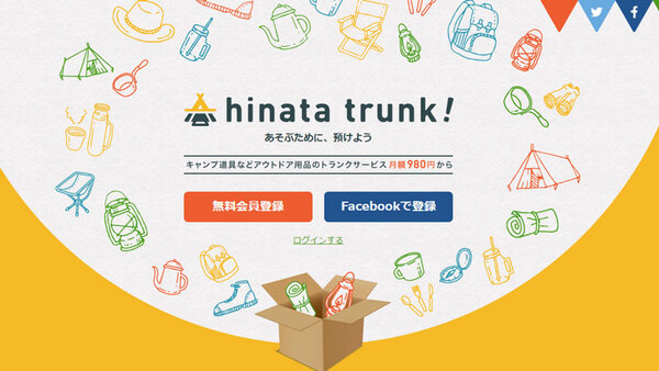 hinata trunk!、キャンプ用品を預けてキャンプ場に発送