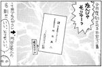 唐沢なをき「タカラマ」第4回 なんじゃそりゃーっの巻