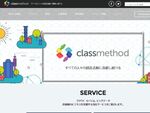 クラスメソッド、「AWSテンプレート」のメニューとしてF5のWAFサービスを提供