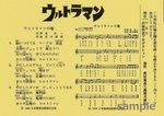 ウルトラお宝秘話「ウルトラマン前夜祭で使われた歌詞カード持ってます？」