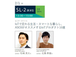 IoT製品にも注目！　豊かな生活を提案する見本市「Gift Show LIFE×DESIGN」開催！