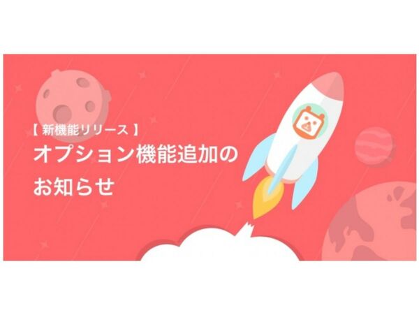 クラウド予約システム「Coubic」オプション予約機能を追加