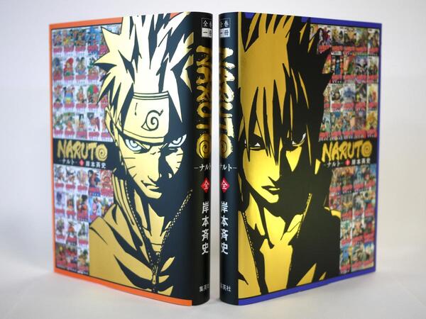 「NARUTO-ナルト-」が「全巻一冊」に登場！ 表紙カバーは岸本先生の描きおろし