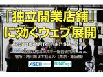 無料で受けられる店舗経営のウェブ活用セミナー 開催日時迫る