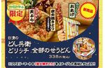 ファミマの焼きとり（風）入り「日清のどん兵衛」