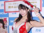 ふみにゃん（鈴木ふみ奈）サンタからのプレゼントは、愛にあふれるIカップ！