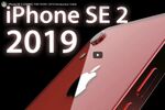 アップル3月イベントでiPhone SE2発表という再びのうわさ