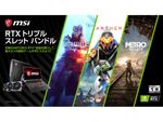 GeForce RTX 20シリーズ購入でゲームがもらえるMSI「RTXトリプルスレットバンドルキャンペーン」