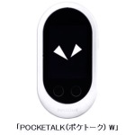 ソースネクストのAI通訳機POCKETALK、全国7ヵ所の郵便局で取り扱い開始