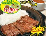「いきなり！ステーキカレー」スタート