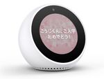 アレクサのスキルを自作できる「Alexa Skill Blueprints」