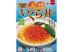 なか卯プチプチ食感の「天然いくら丼」
