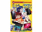 マウスコンピューター「学研 まんがでよくわかるシリーズ」の最新刊を制作