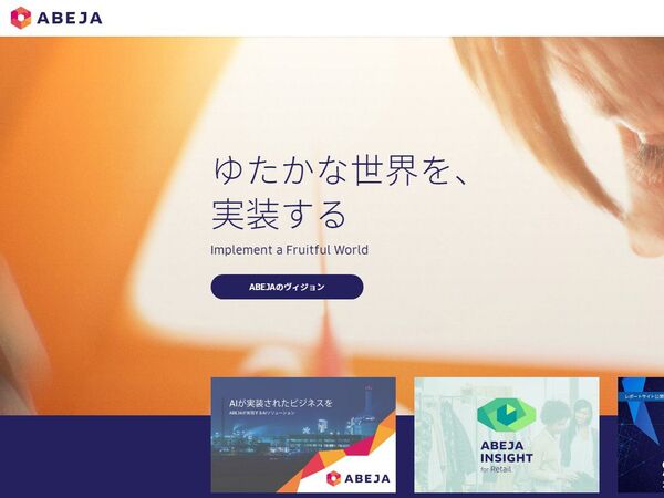 ABEJA、自然言語処理モデル「BERT」活用のコンタクトセンター向けサービス開始