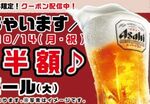 かっぱ寿司「生ビール半額キャンペーン」