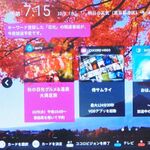 シャープ、COCORO VISIONの機能強化、音声認識でレコメンド登録