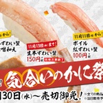 スシロー「かに祭」待ってました！