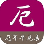 2015年は凶運？自分の厄年を即効チェックできるiPhoneアプリに惚れた！