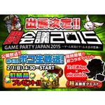 闘会議：ポコダンの公開ニコ生が登場『第4回ポコ生放送in闘会議2015』
