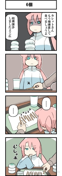 週アスCOMIC「彼とカレット。」第130回