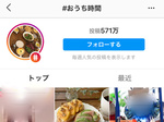 「＃おうち時間」でも友達とつながりたい10代。一方40代は食欲最優先