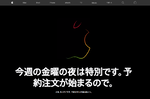iPhone 12／iPhone 12 Proの予約は今晩21時から　サイトの表示も更新