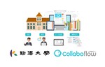 DX推進の駒澤大学、「コラボフロー」導入で80種1万2000件の決済処理をデジタル化