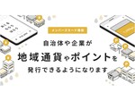 送金アプリ「pring（プリン）」にメンバーズカード機能が追加