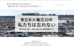 KDDI、震災を振り返り災害に備えるための特設サイトを開設