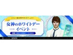 MMORPG『ArcheAge』ユニークなイベント限定称号を手に入れよう！「女神のホワイトデーイベント」開催中