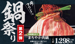 食べたい～！和食さと「肉マウンテン」な鍋メニュー