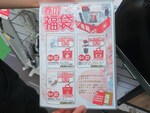 お値段の2倍以上オトクらしいサンコー「春の福箱」が限定発売