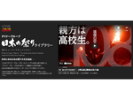「ダイドーグループ日本の祭り」、YouTubeで5作品を追加配信