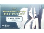 『ブルーアーカイブ』でメインストーリー「時計じかけの花のパヴァーヌ編」の第1章を追加！