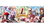 「百花繚乱パッションワールド」1周年記念！　最大30回召喚が無料となる特別ログインボーナスイベントなどが実施
