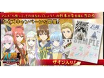 「八男って、それはないでしょう！」 声優陣のサイン入り台本が当たるクイズキャンペーンをゲーム公式Twitterで開催