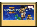 iOSアプリ『PicoPico』にギリシャ神話をモチーフにしたRPG『ヘラクレスの栄光II・タイタンの滅亡』が追加！