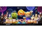 MMORPG『ArcheAge』で「8周年前夜祭」が開催！復帰者は必ず「ArcheAgeプレミアム（30日）」がもらえる!!
