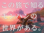 『モンハンストーリーズ2』世界篇とストーリー篇、2種類の30秒CMが公開