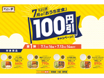 やよい軒「おうち定食」4種が100円引きに！ ご飯増量も無料