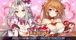 3DリアルタイムバトルRPG「神殺しのアリア」にてバレンタインイベント「すれ違いのチョコレート」開催！