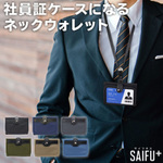 社員証ケースになるネックウォレットが人気！｜アスキーストア売れ筋TOP5