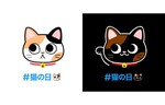 Twitter、2022年2月22日の「猫の日」にあわせ特別な絵文字ハッシュタグを用意