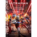 【2022春アニメ】『ULTRAMAN』『攻殻機動隊SAC_2045』『カッコウの許嫁』