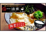 麺を覆い尽くすほどのぷりぷり海老わんたんを食べに行こう！　ワイズキャフェテリア 新宿エステックビル店にてらーめん専門店「一滴家（いってきや）」オープン
