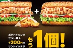 これはお得！ 夜のサブウェイはプラス200円で「もう1個」追加可能に