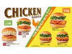 一番おいしいチキンバーガーはどれ!?　フレッシュネス「チキン南蛮」「チキンデミカツ」など5種の鶏メニューを用意