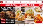 ガスト、メニューを大幅刷新！600円台〜700円台のメニュー拡充、ハンバーグも強化